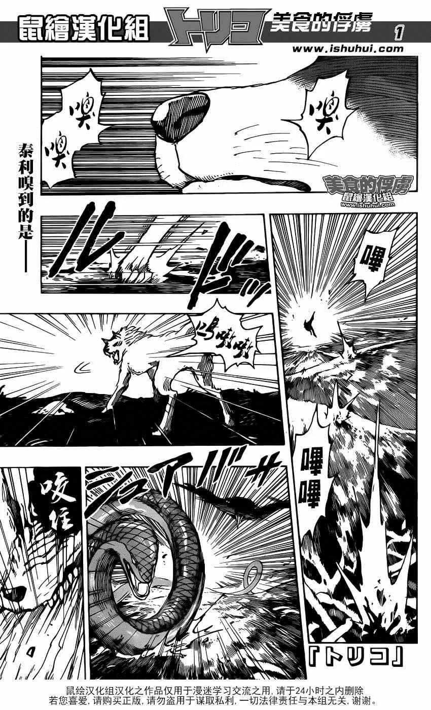 第319话 所有人一起下山 第1页