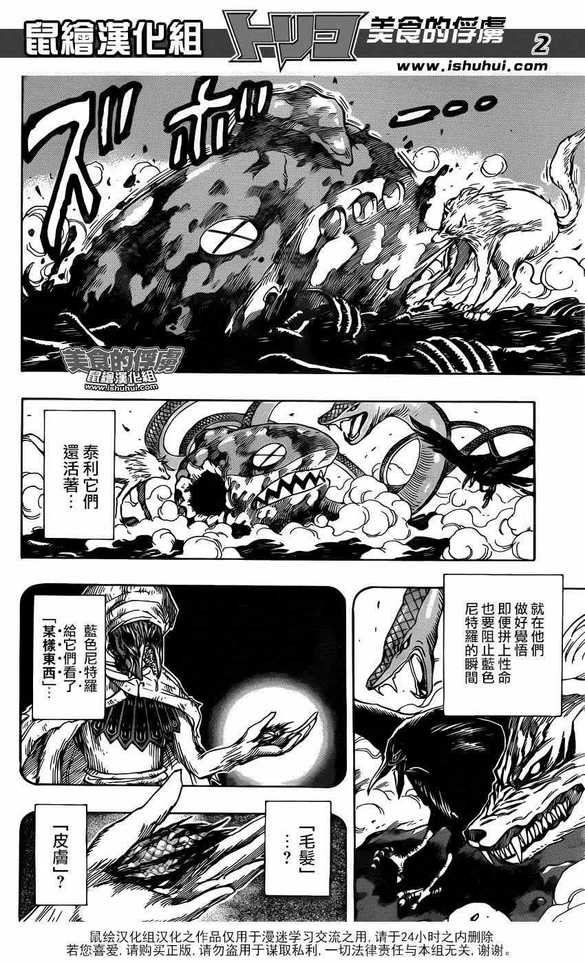 第319话 所有人一起下山 第2页