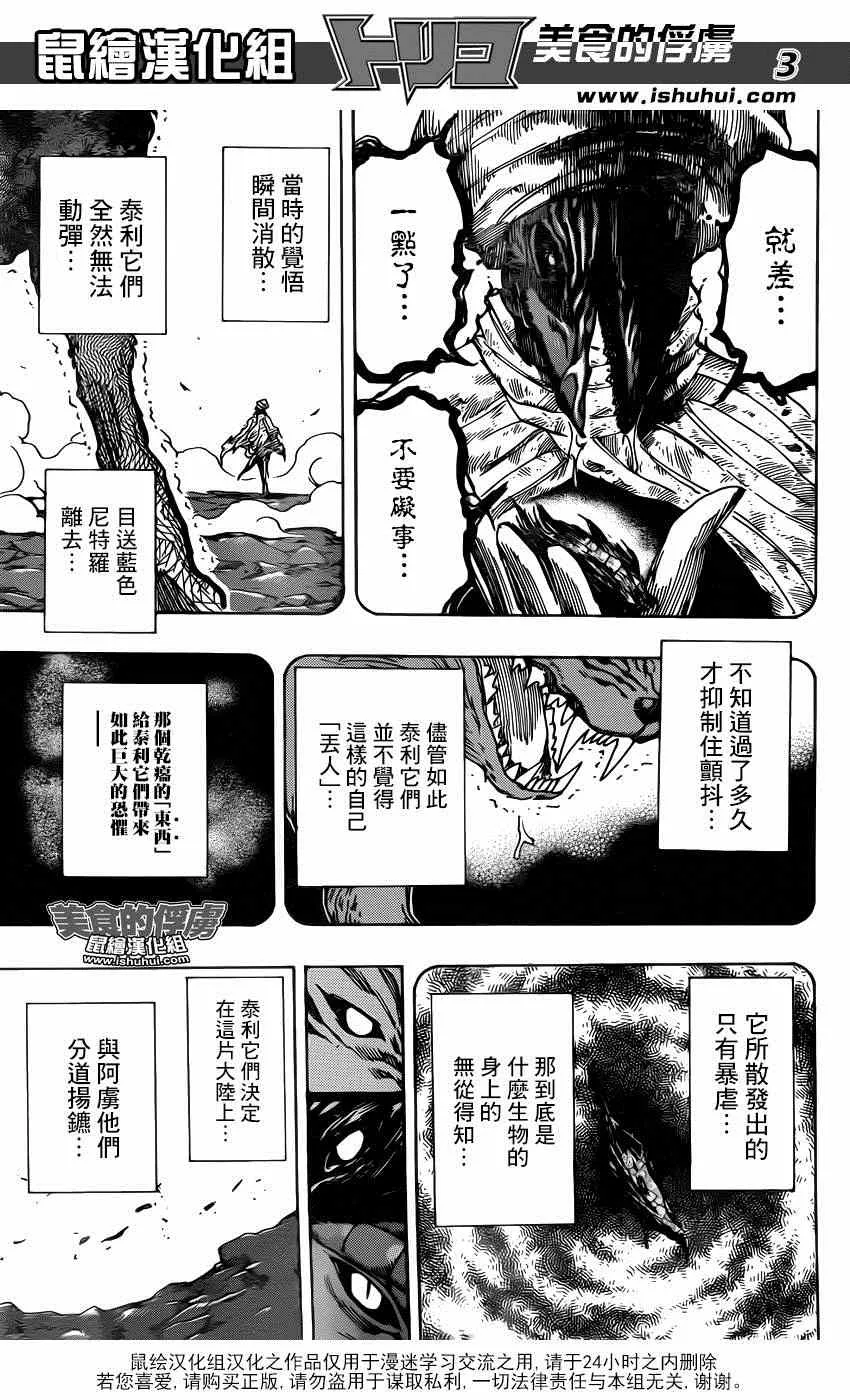 第319话 所有人一起下山 第3页