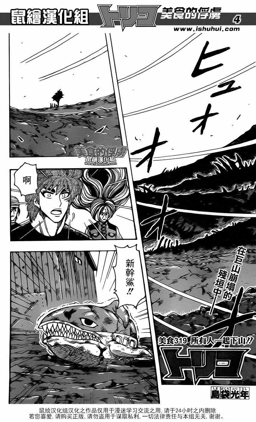 第319话 所有人一起下山 第4页
