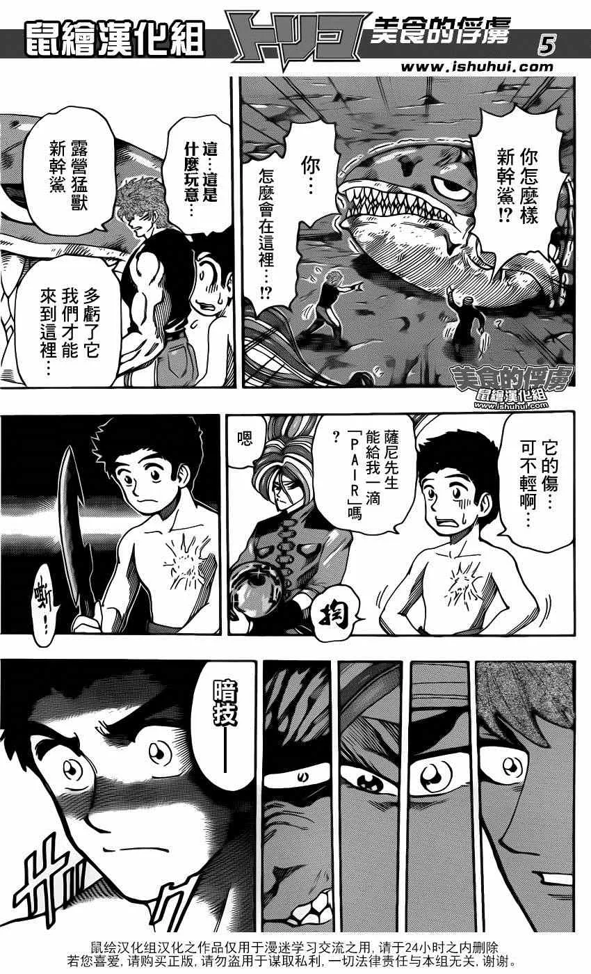 第319话 所有人一起下山 第5页