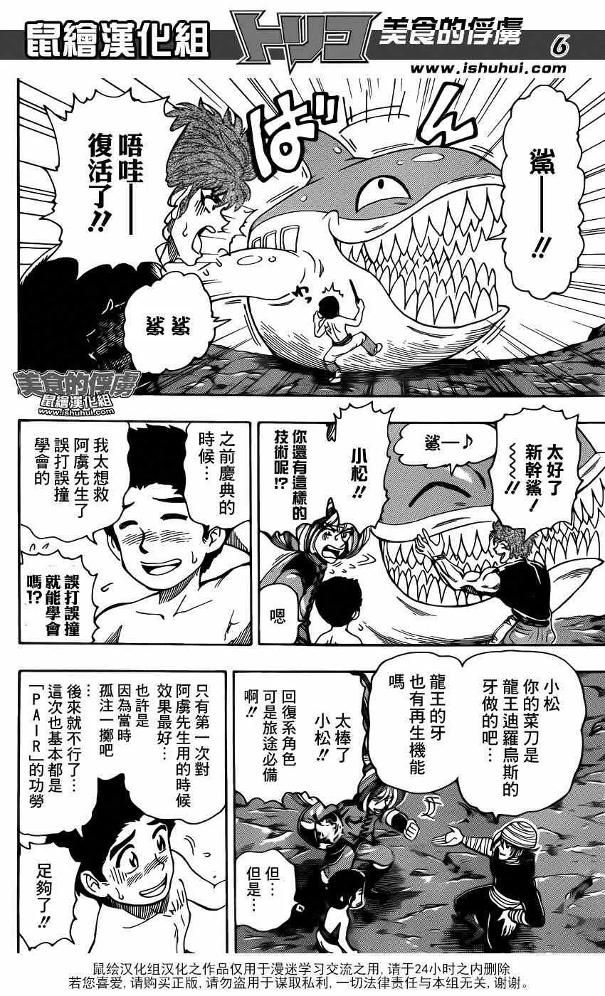 第319话 所有人一起下山 第6页
