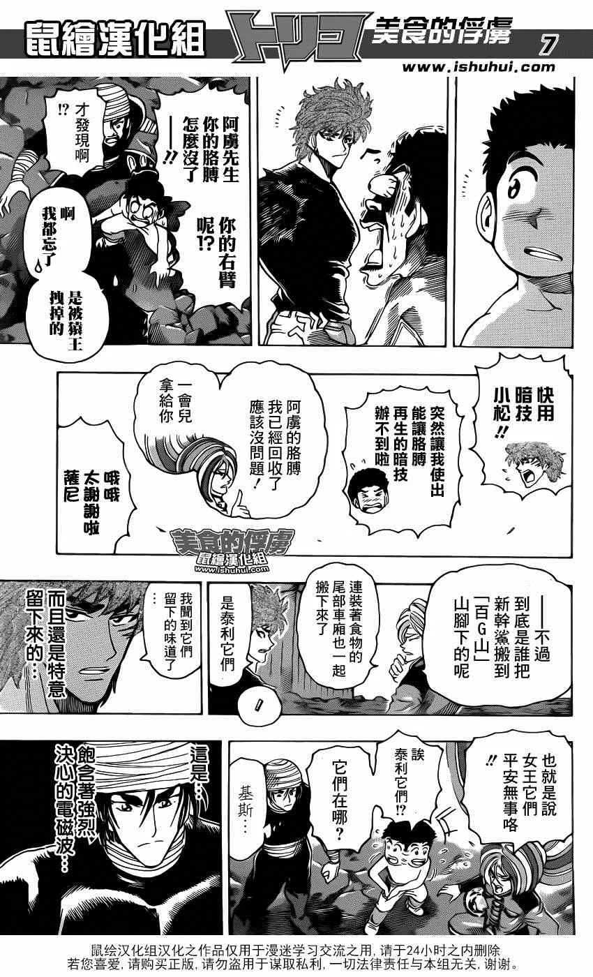 第319话 所有人一起下山 第7页