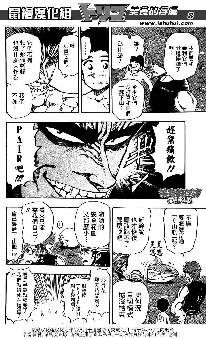 第319话 所有人一起下山 第8页