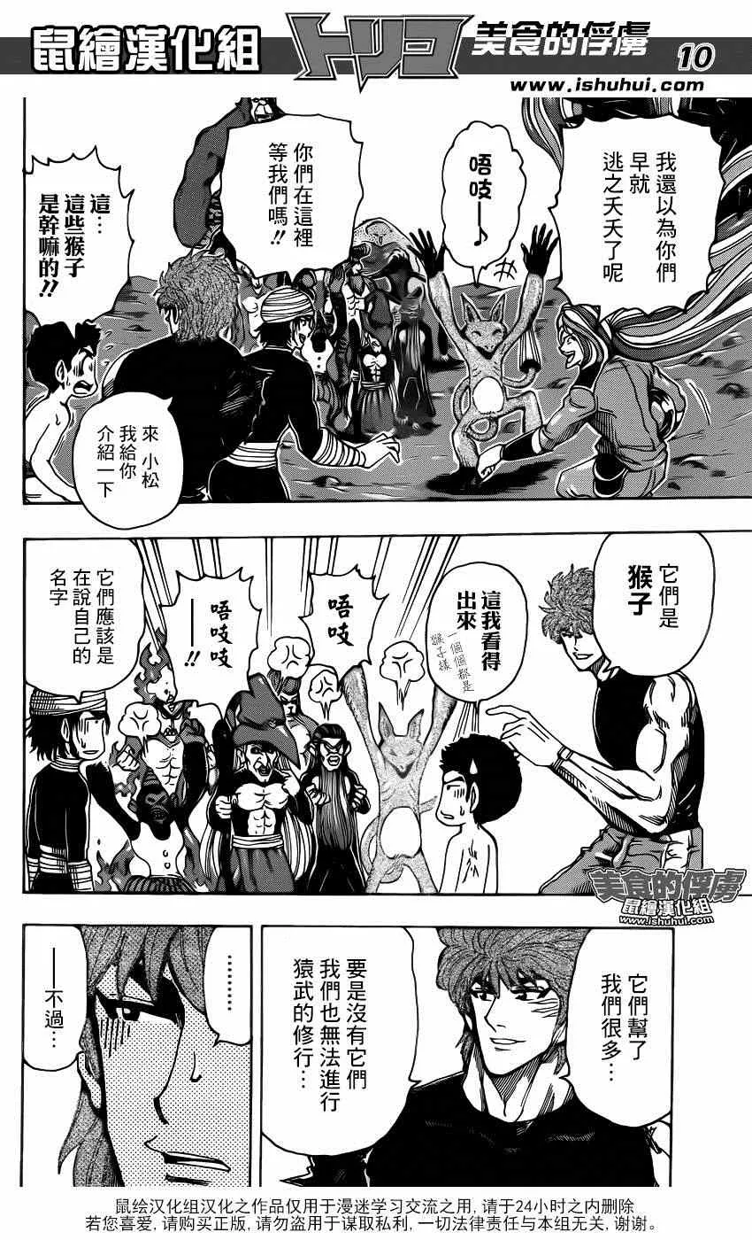 第319话 所有人一起下山 第10页
