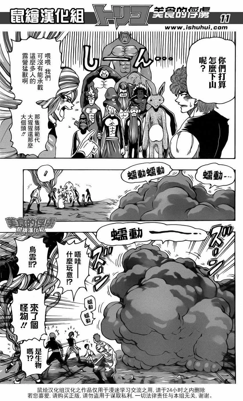 第319话 所有人一起下山 第11页