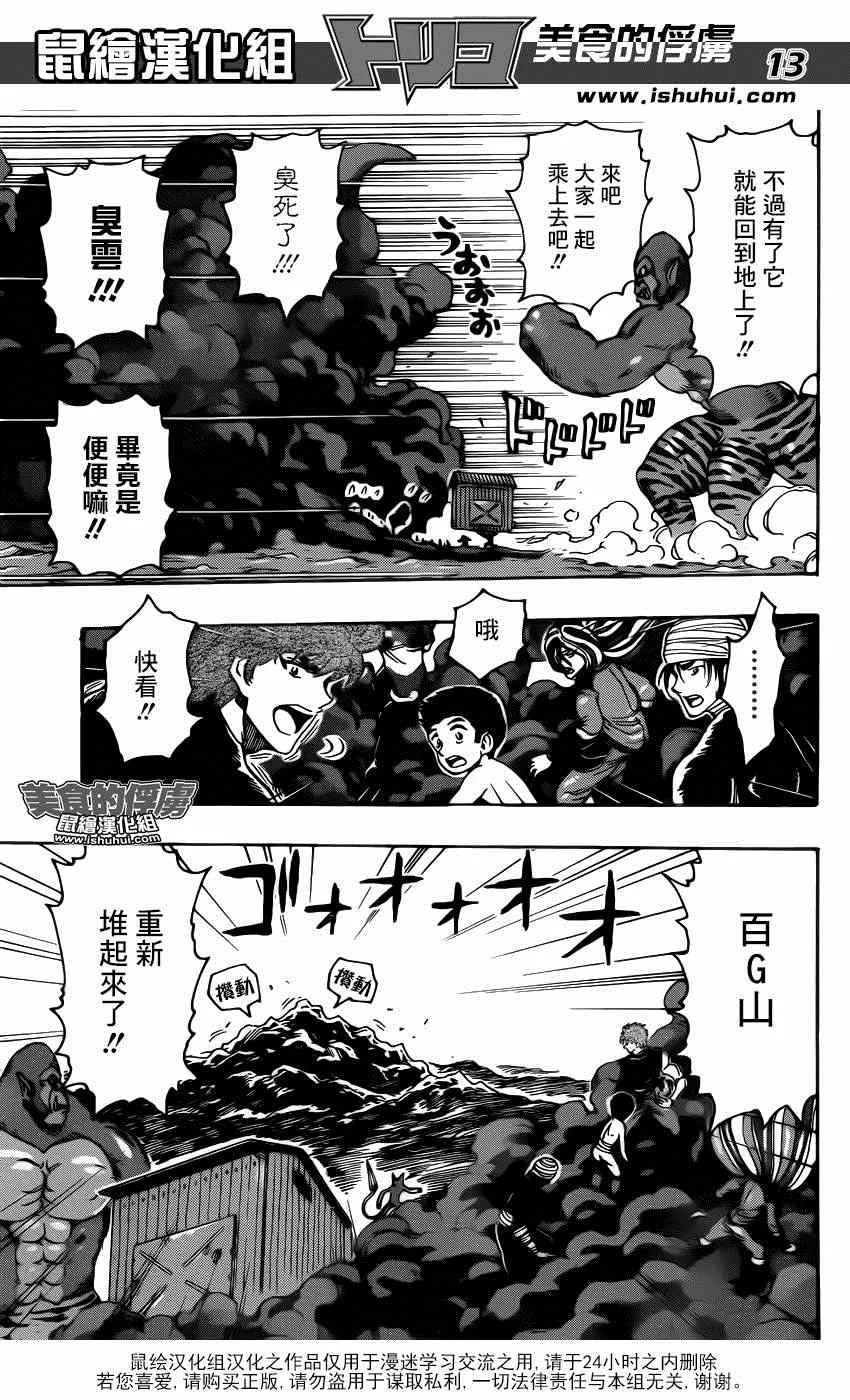 第319话 所有人一起下山 第12页