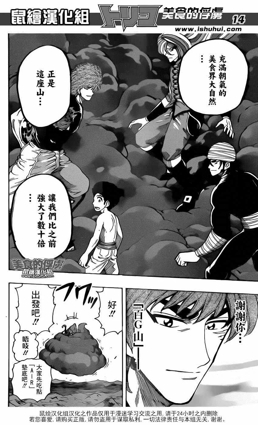 第319话 所有人一起下山 第13页