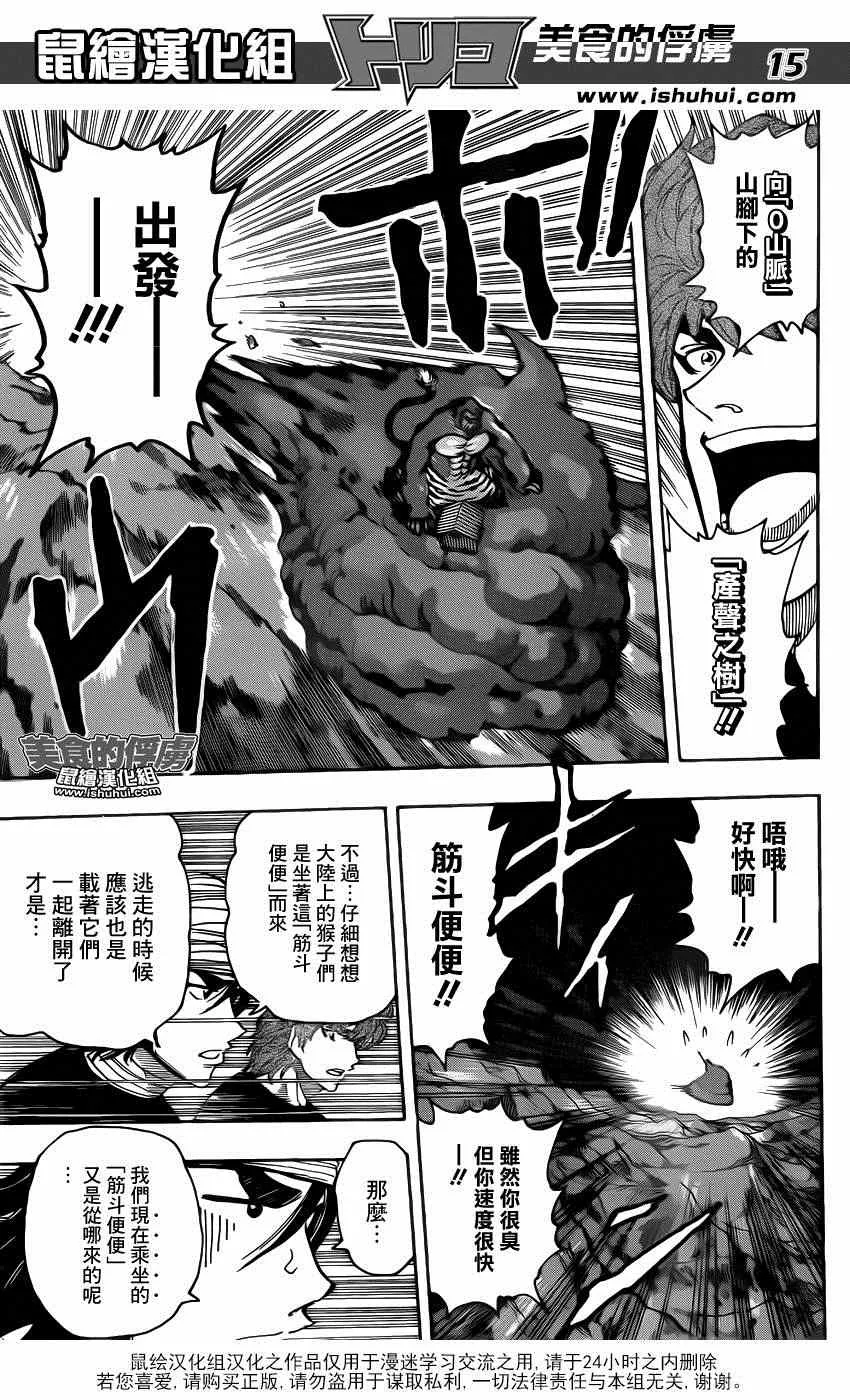 第319话 所有人一起下山 第14页