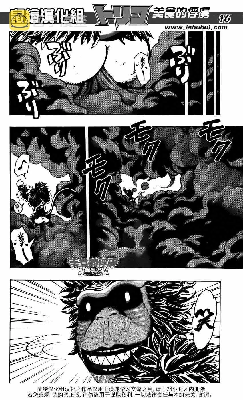 第319话 所有人一起下山 第15页