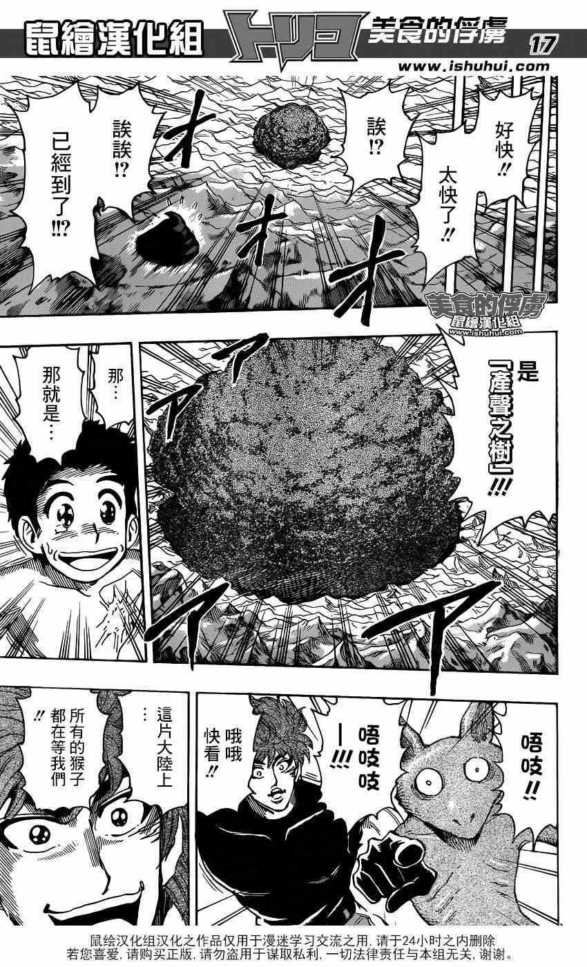 第319话 所有人一起下山 第16页