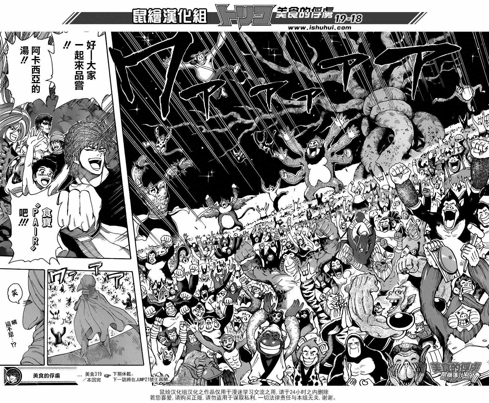 第319话 所有人一起下山 第17页