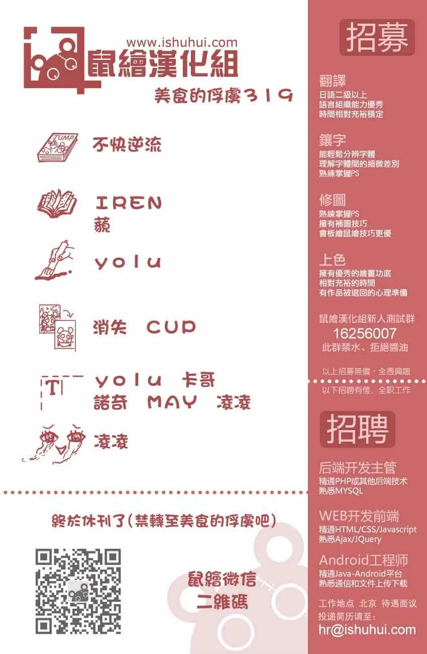 第319话 所有人一起下山 第18页