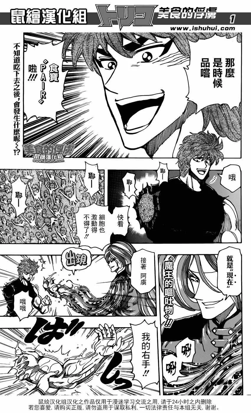 第320话 品尝食宝 第1页