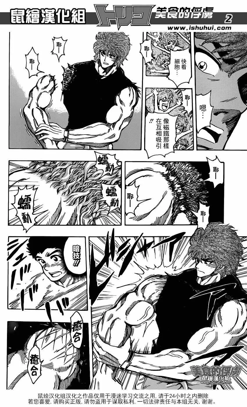 第320话 品尝食宝 第2页