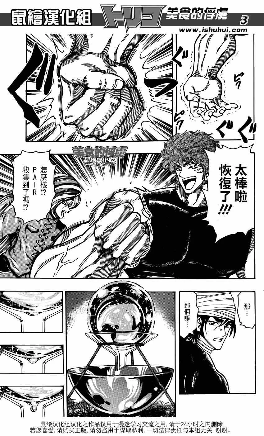 第320话 品尝食宝 第3页
