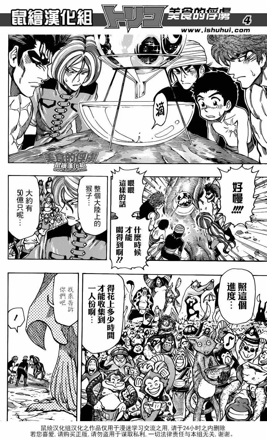第320话 品尝食宝 第4页