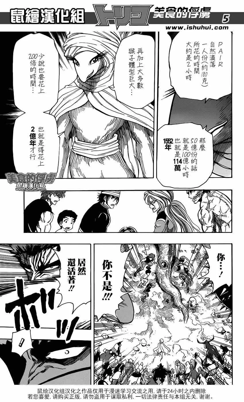 第320话 品尝食宝 第5页