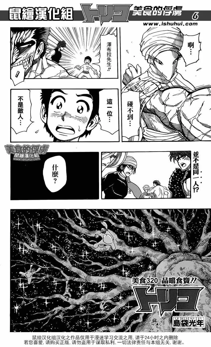 第320话 品尝食宝 第6页