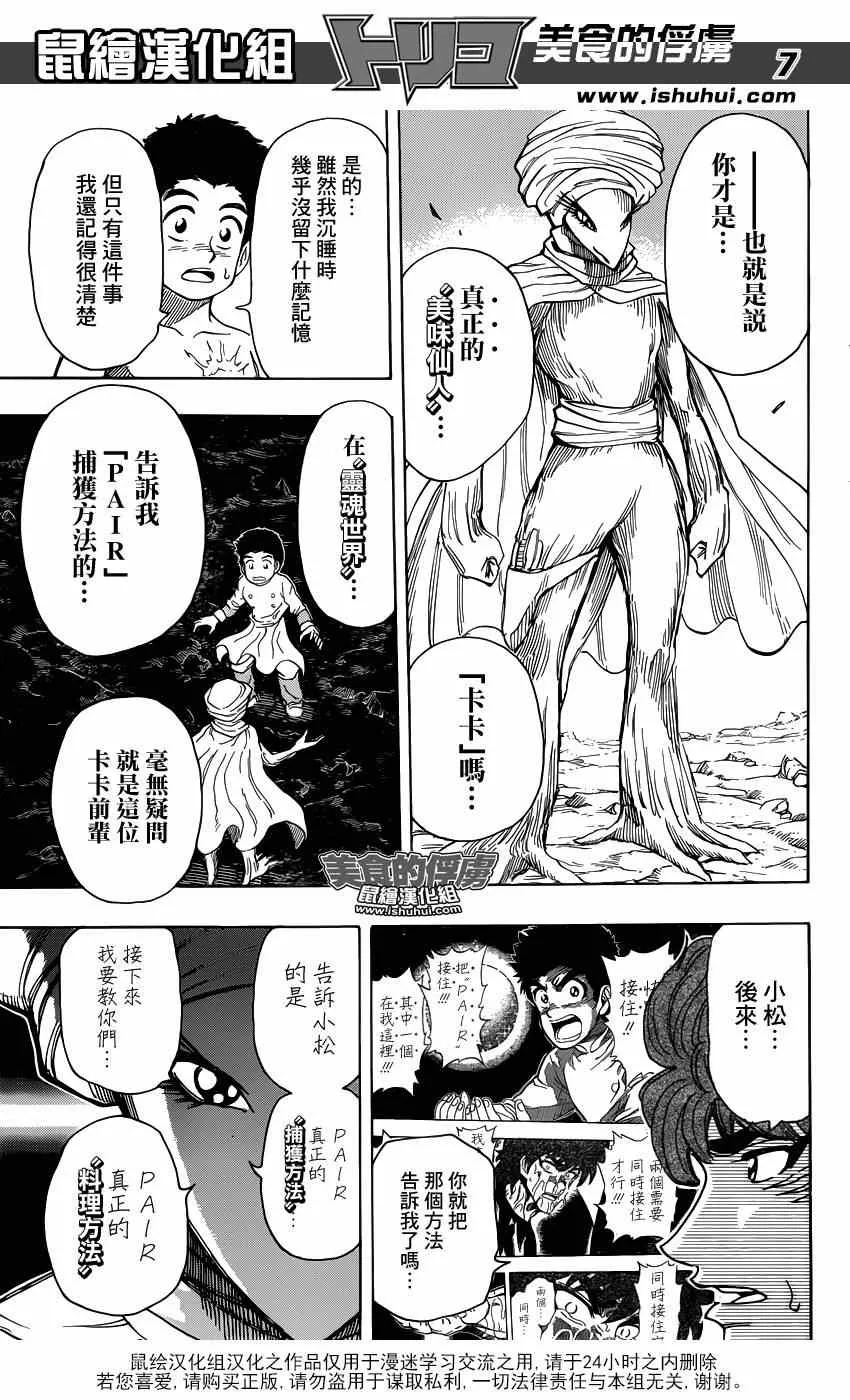 第320话 品尝食宝 第7页