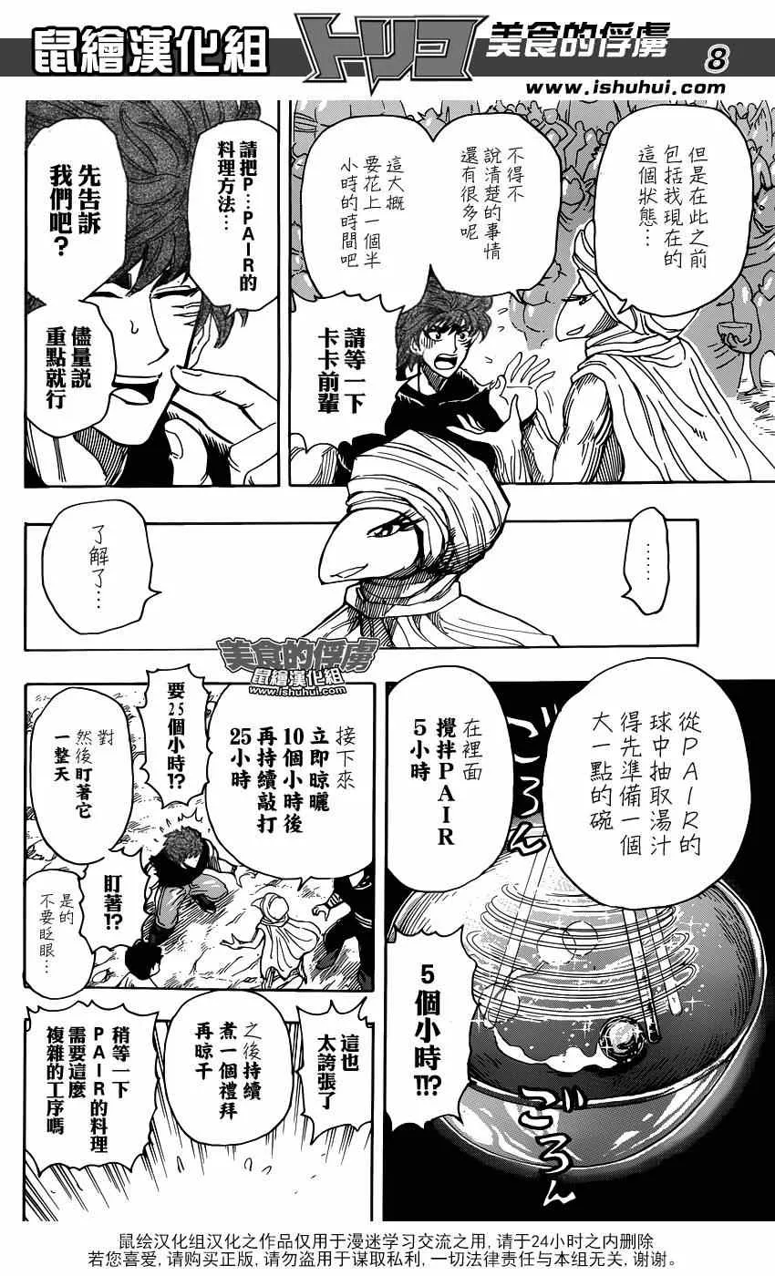 第320话 品尝食宝 第8页