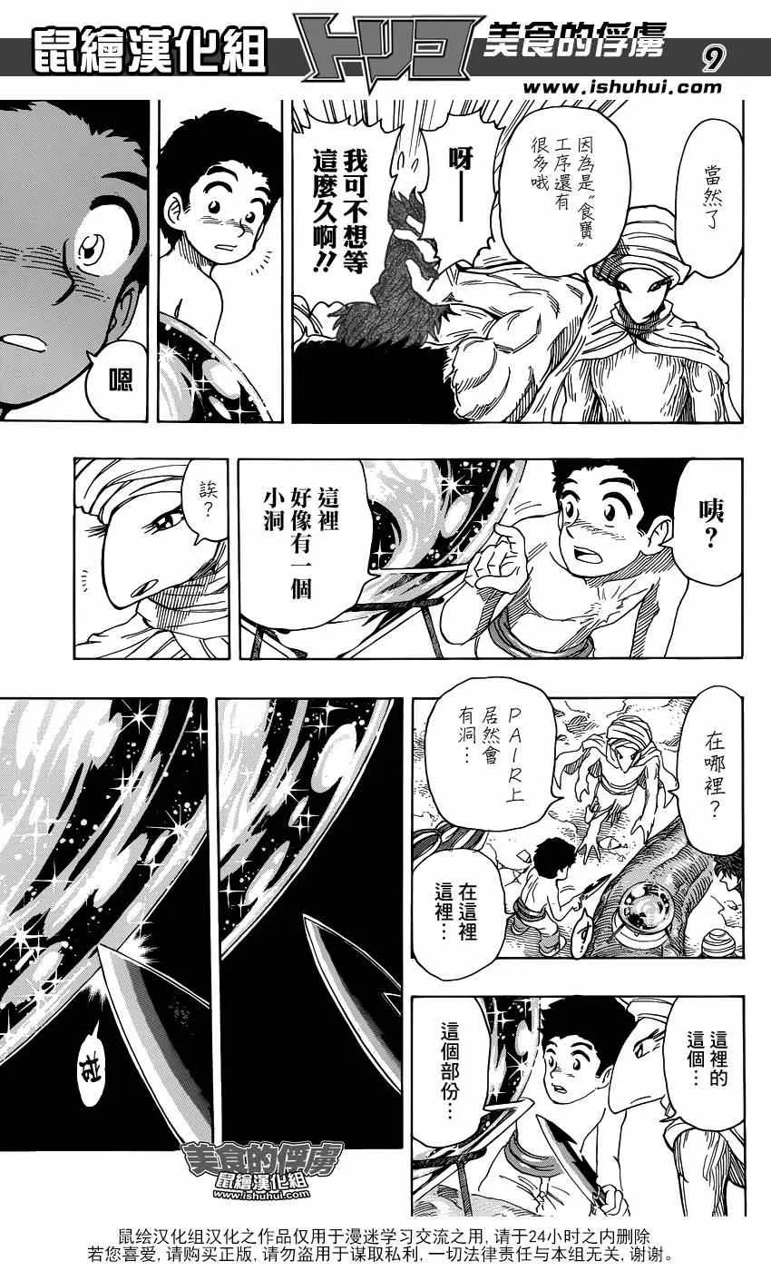 第320话 品尝食宝 第9页