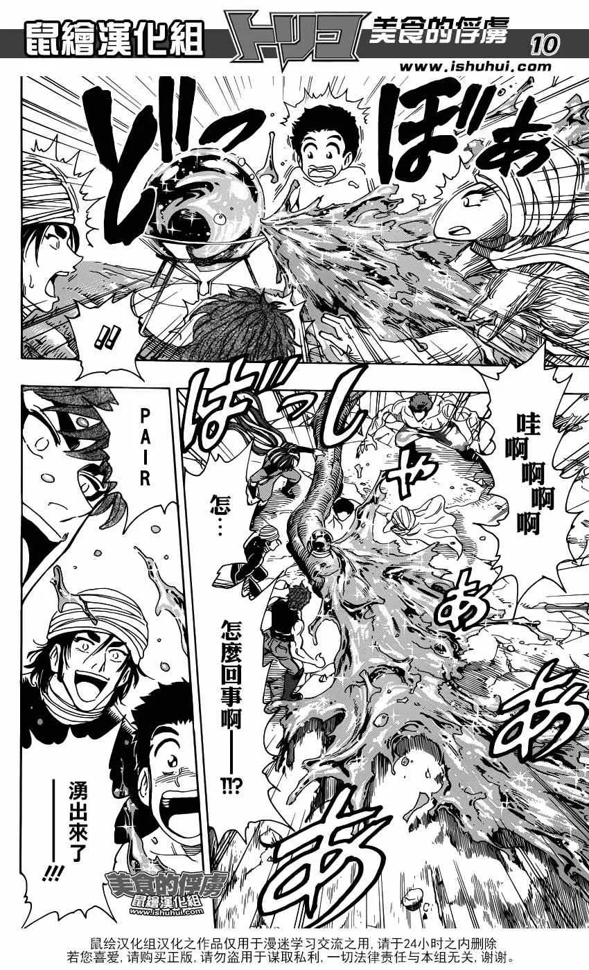 第320话 品尝食宝 第10页