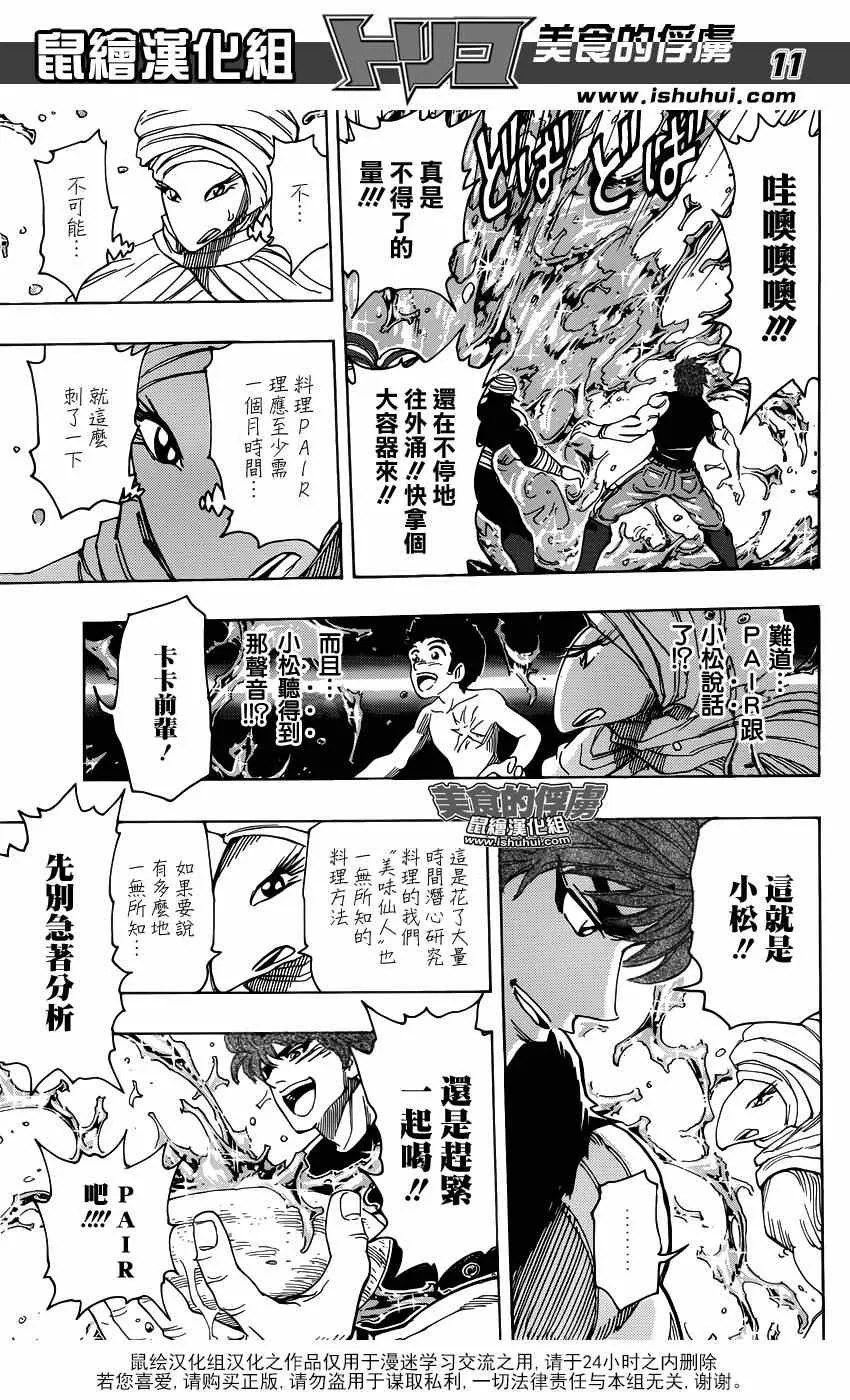 第320话 品尝食宝 第11页
