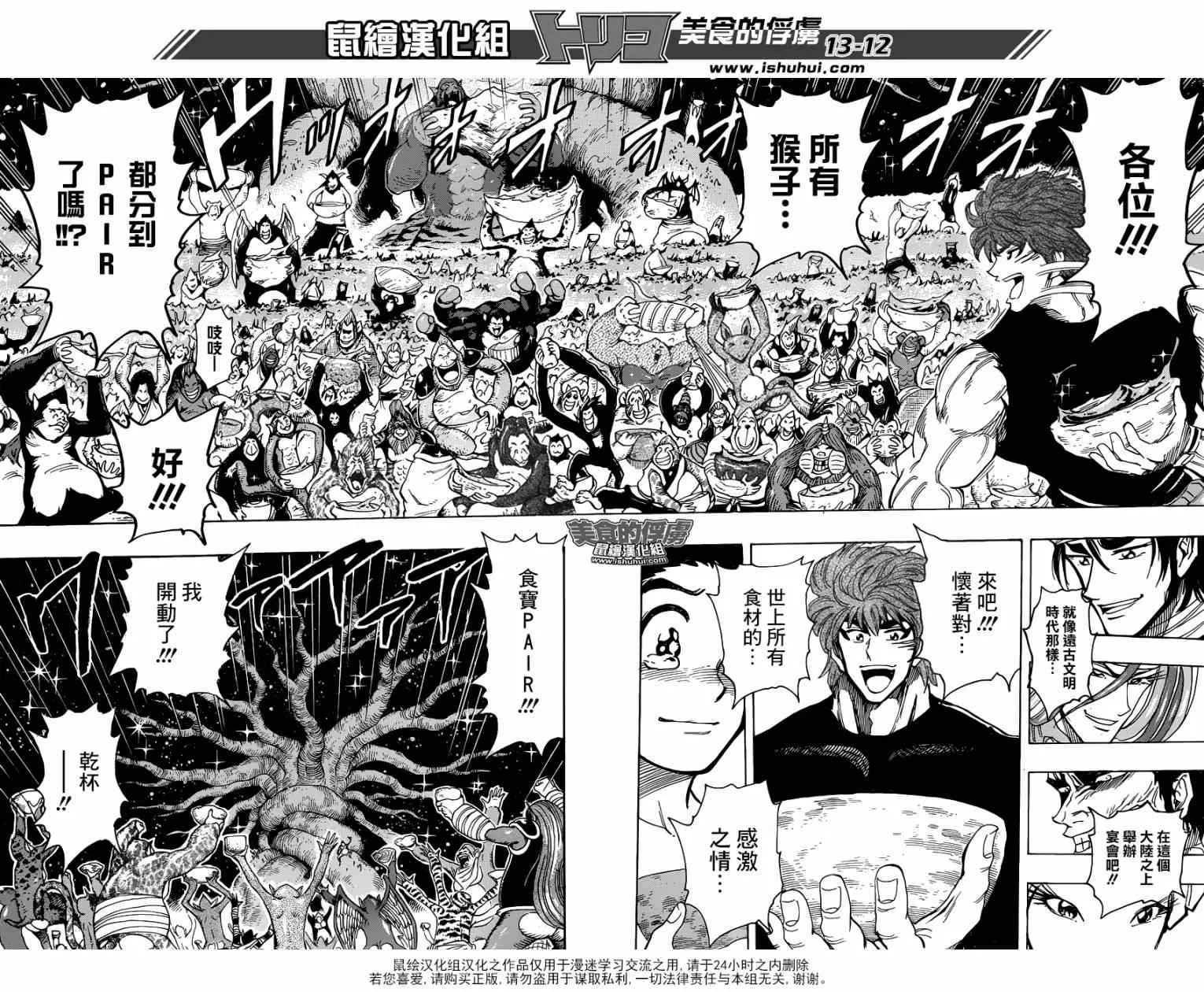 第320话 品尝食宝 第12页