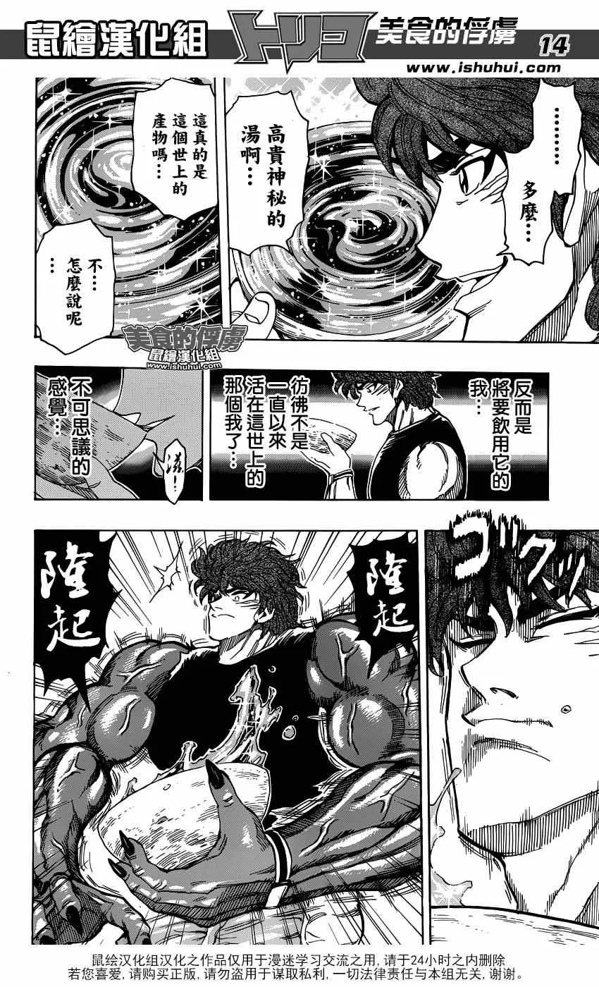 第320话 品尝食宝 第13页