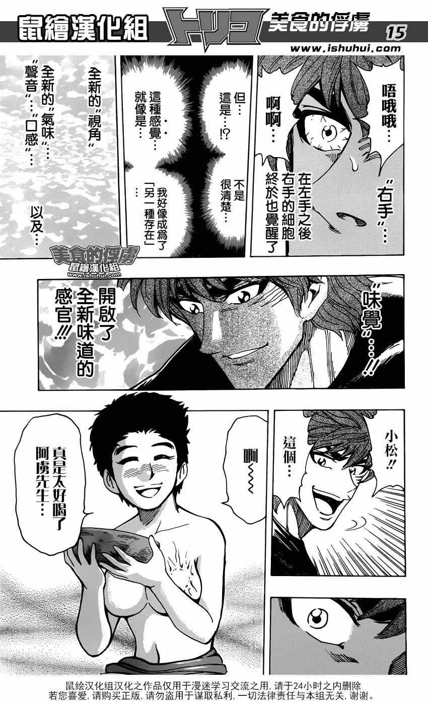 第320话 品尝食宝 第14页