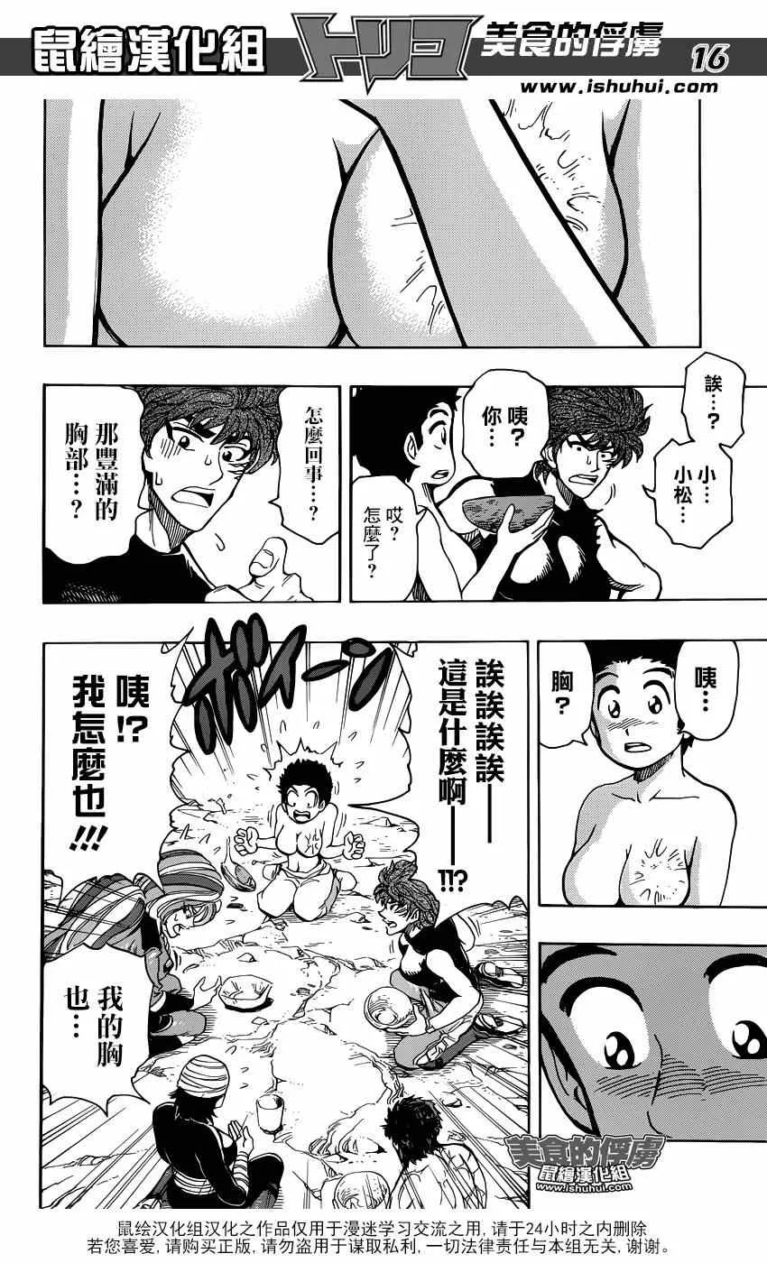 第320话 品尝食宝 第15页