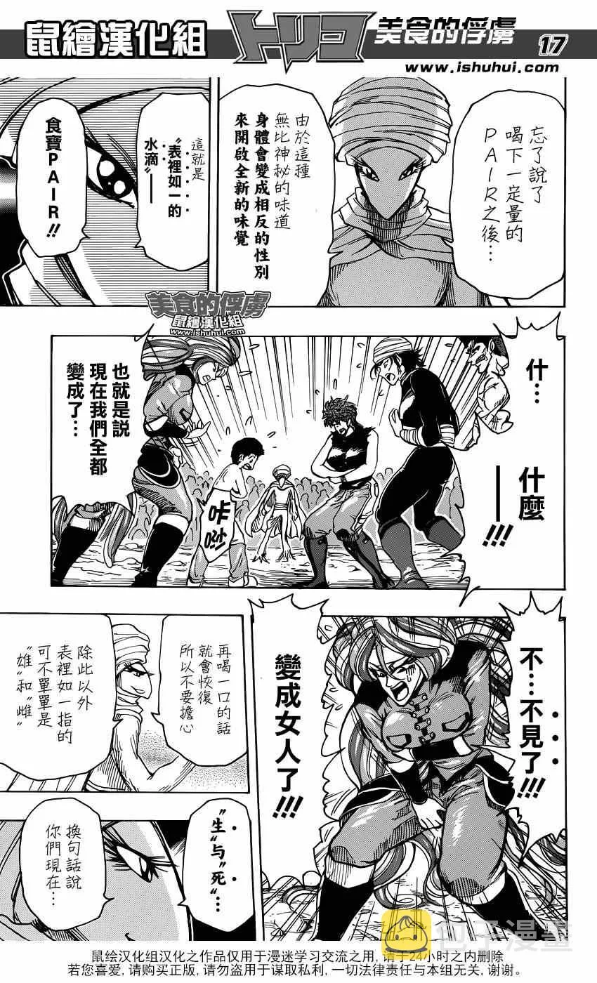 第320话 品尝食宝 第16页