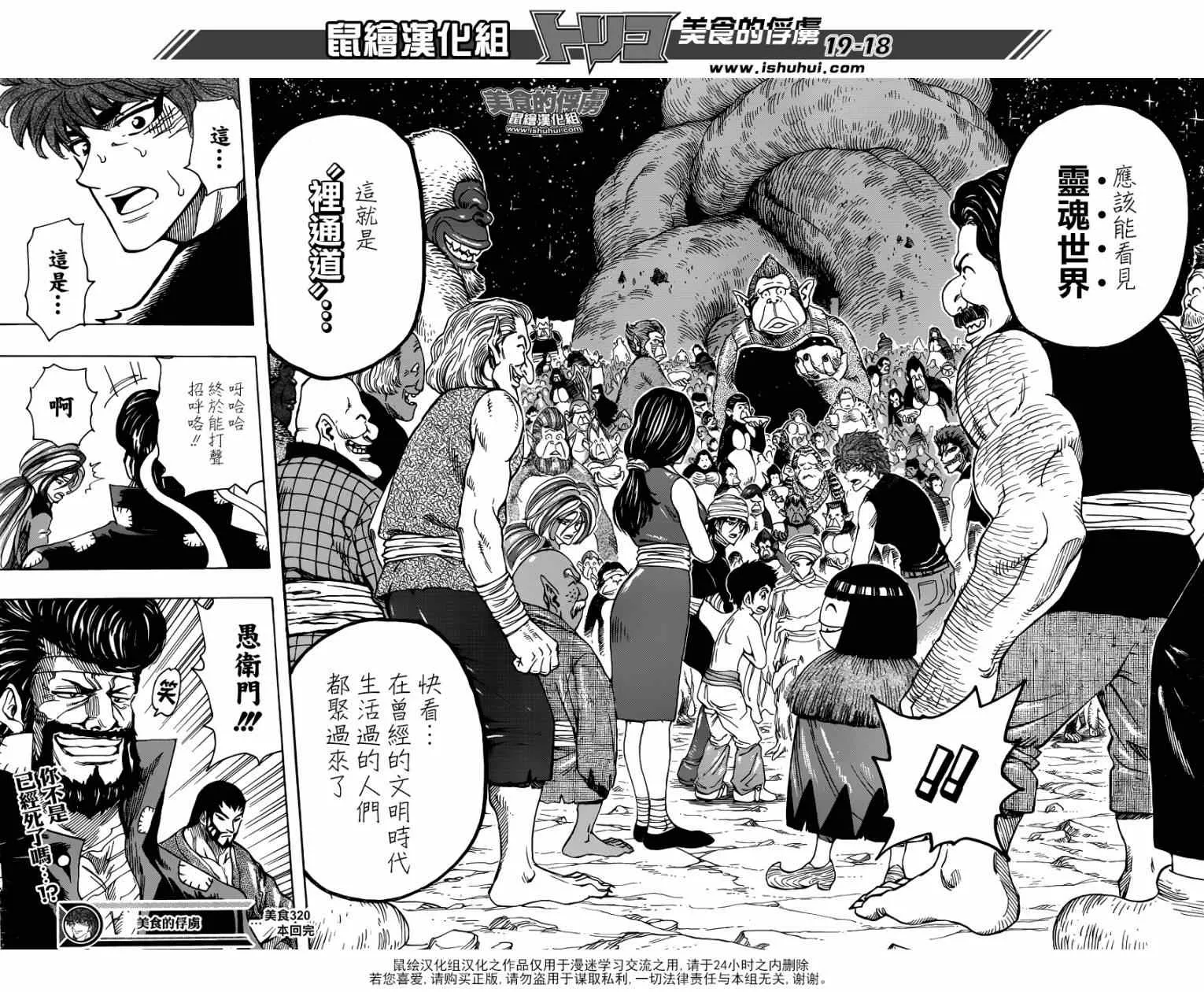 第320话 品尝食宝 第17页