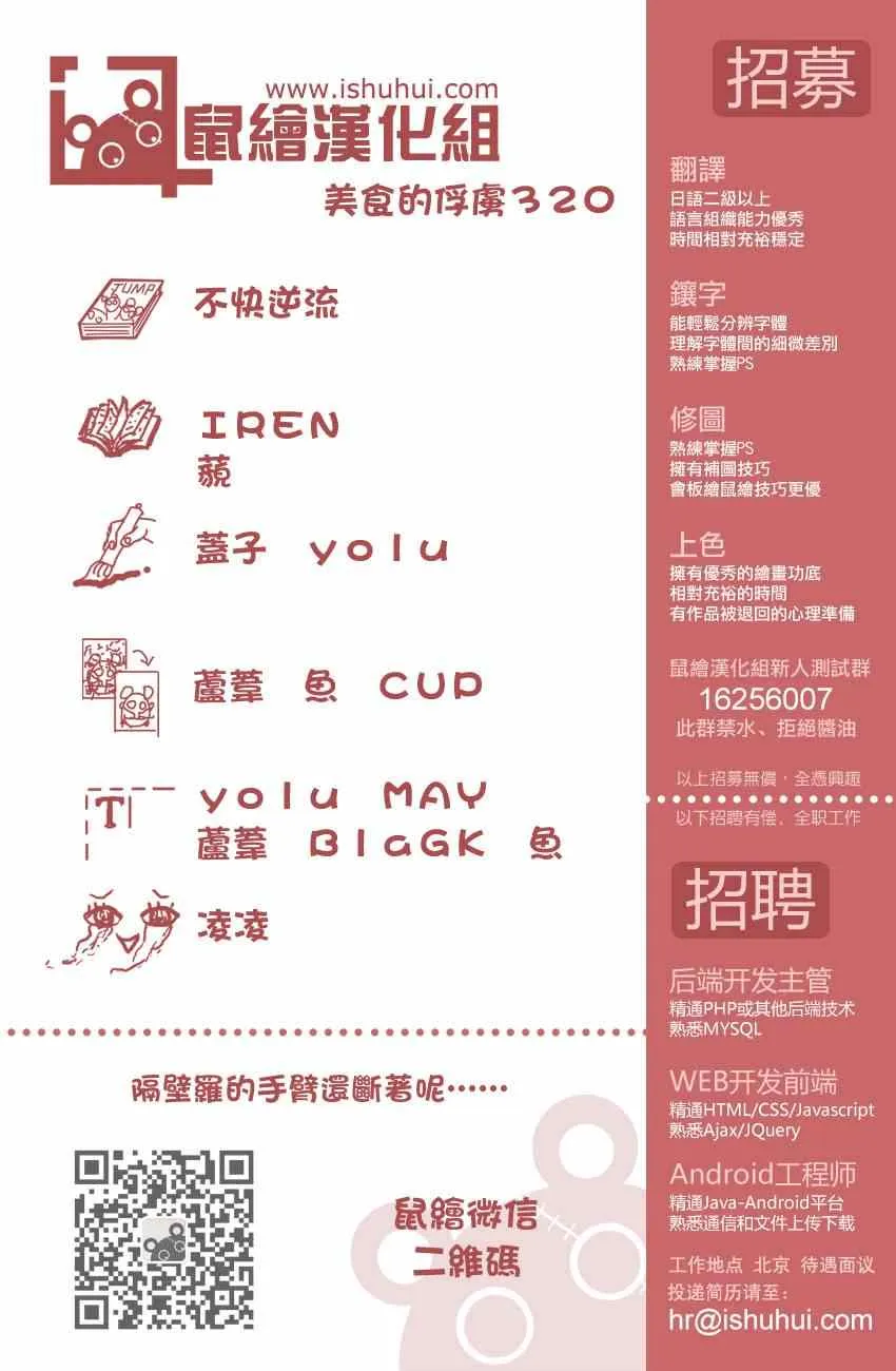 第320话 品尝食宝 第18页