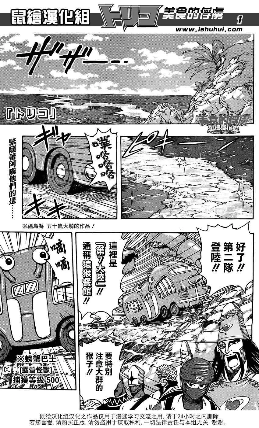 第321话 重聚之宴 第1页