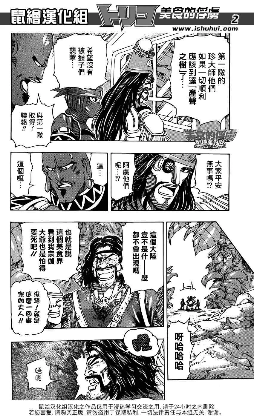 第321话 重聚之宴 第2页