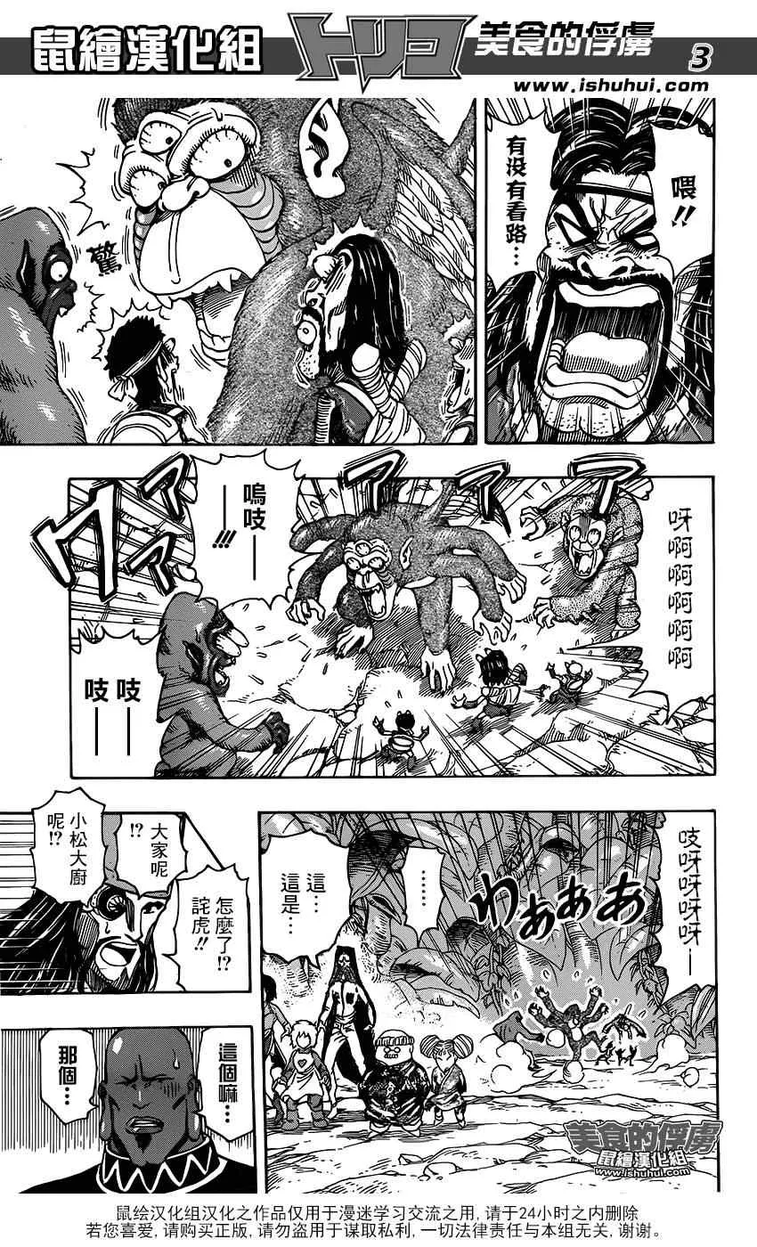 第321话 重聚之宴 第3页