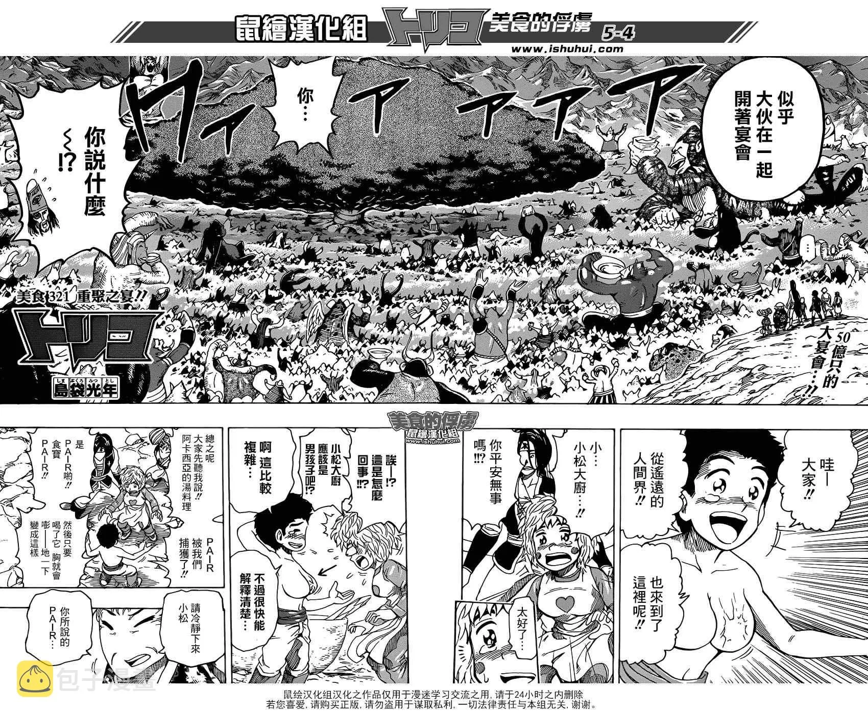 第321话 重聚之宴 第4页