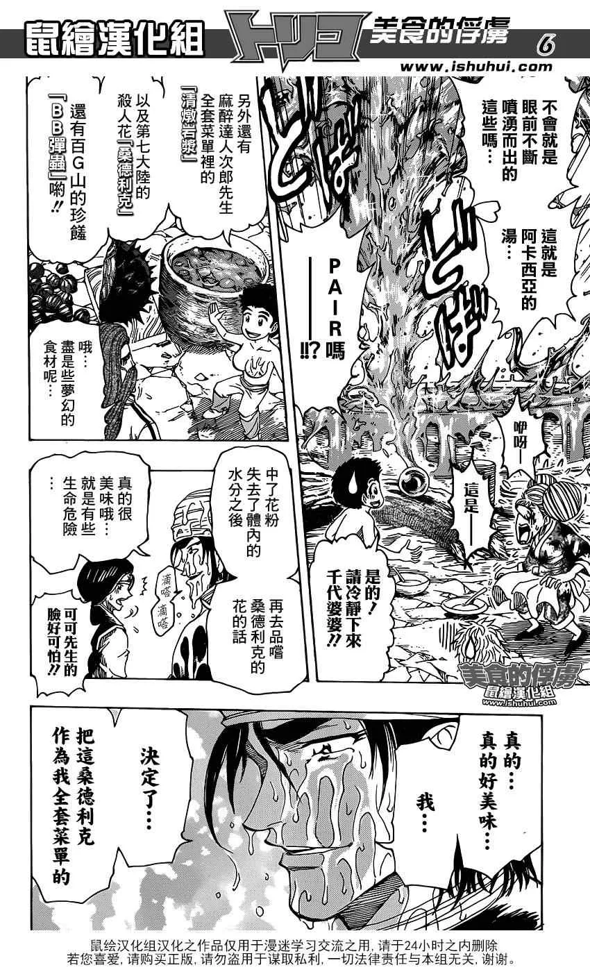 第321话 重聚之宴 第5页