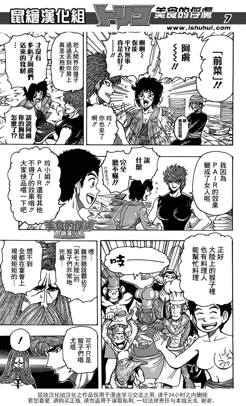 第321话 重聚之宴 第6页