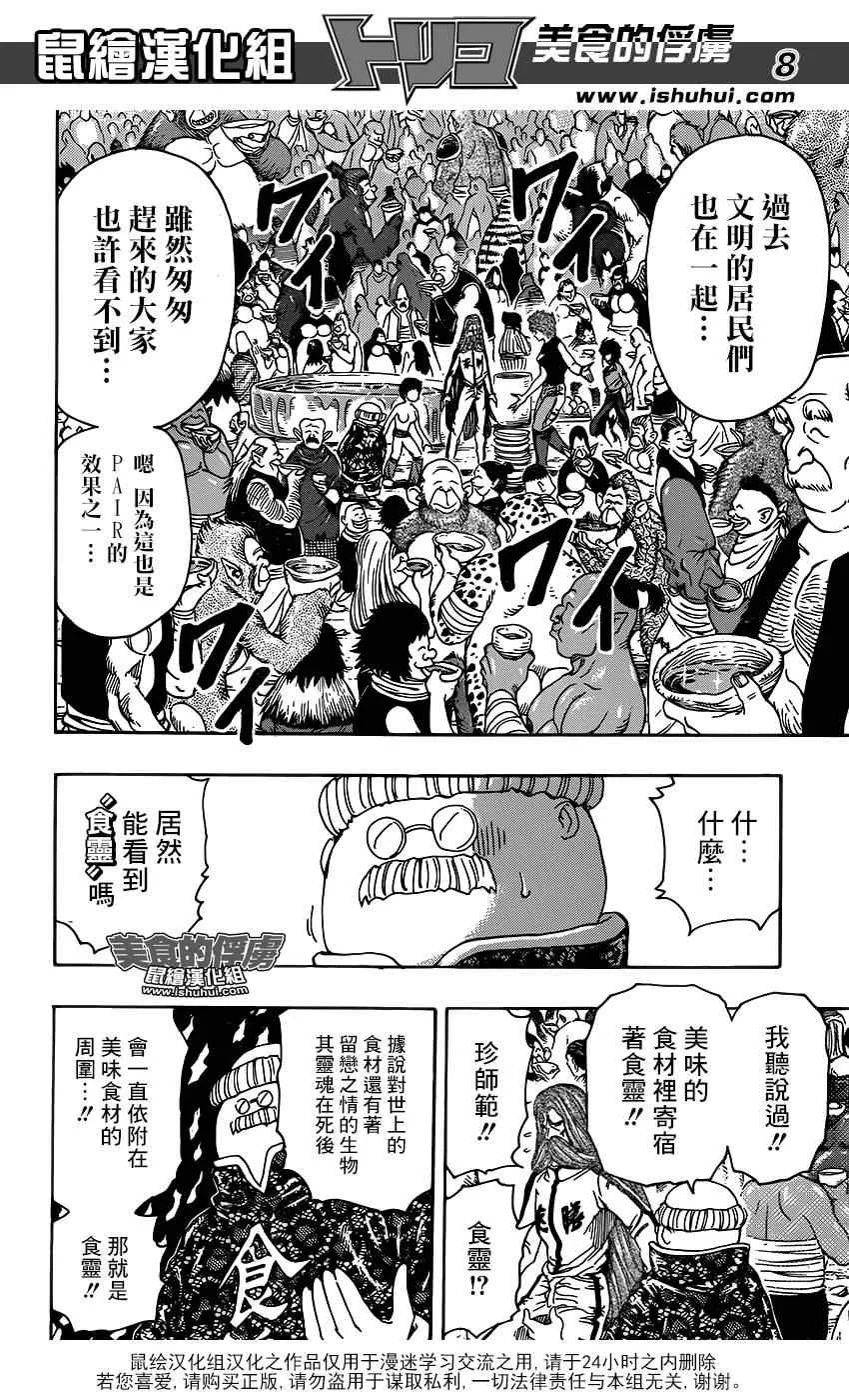 第321话 重聚之宴 第7页