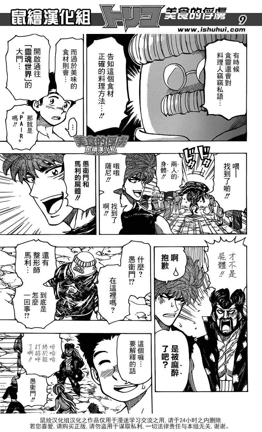 第321话 重聚之宴 第8页