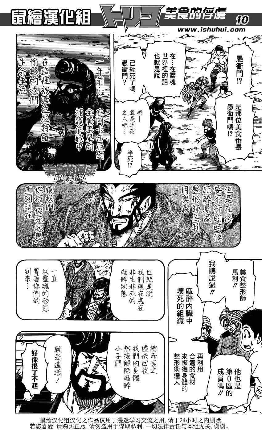第321话 重聚之宴 第9页