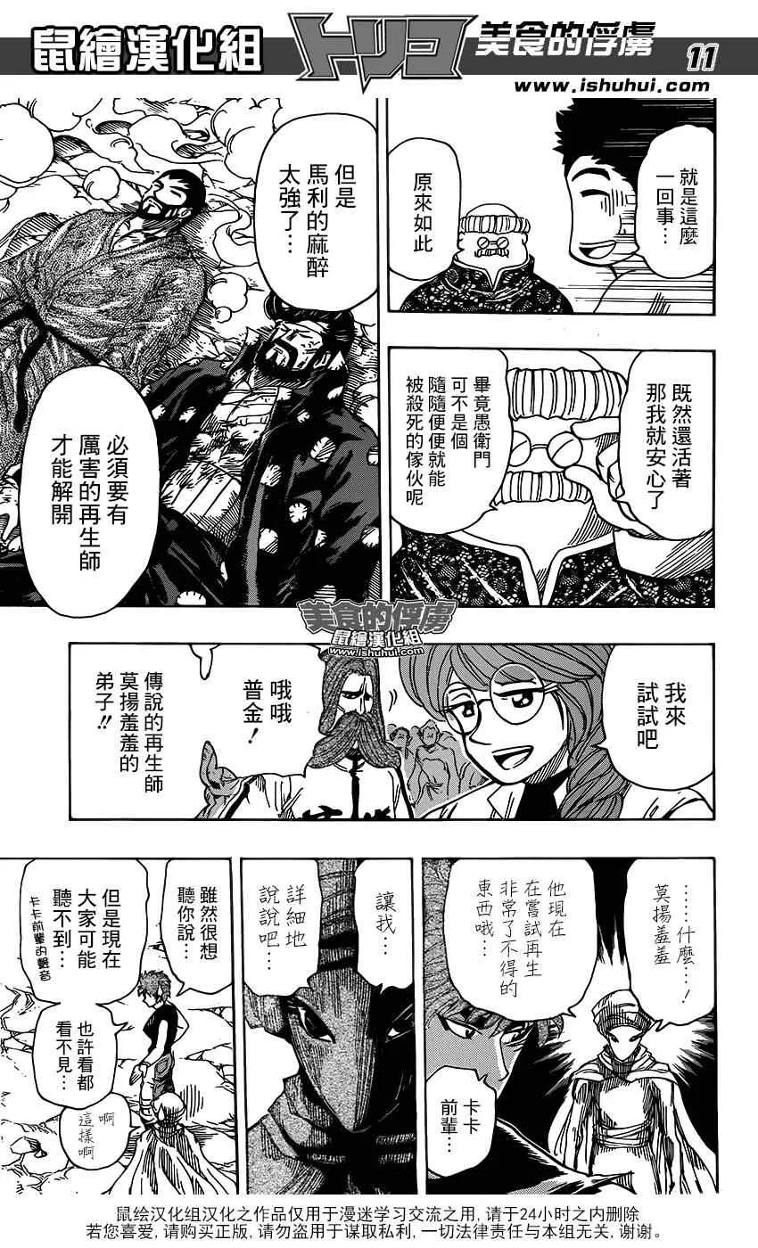 第321话 重聚之宴 第10页
