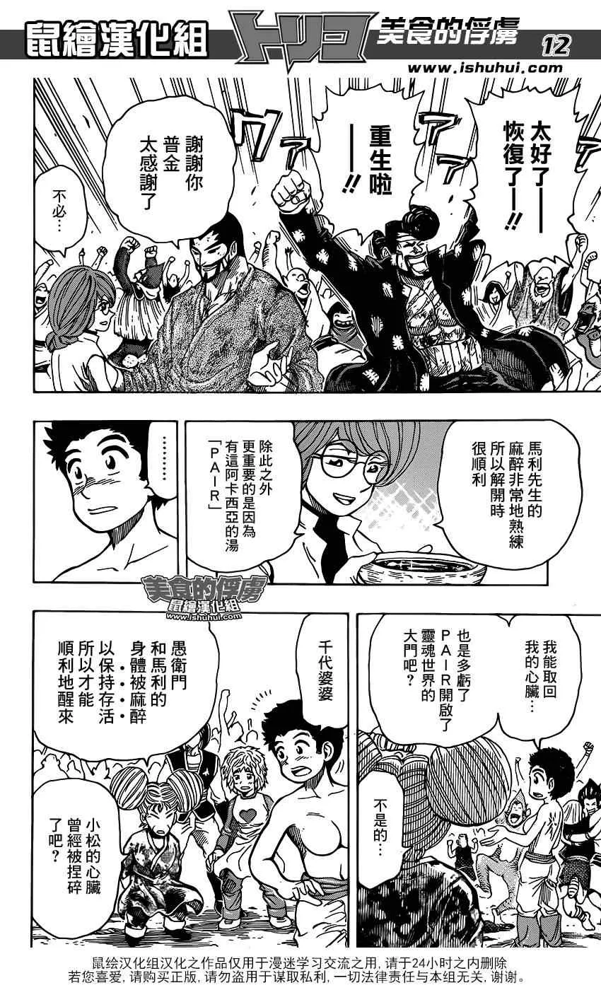 第321话 重聚之宴 第11页