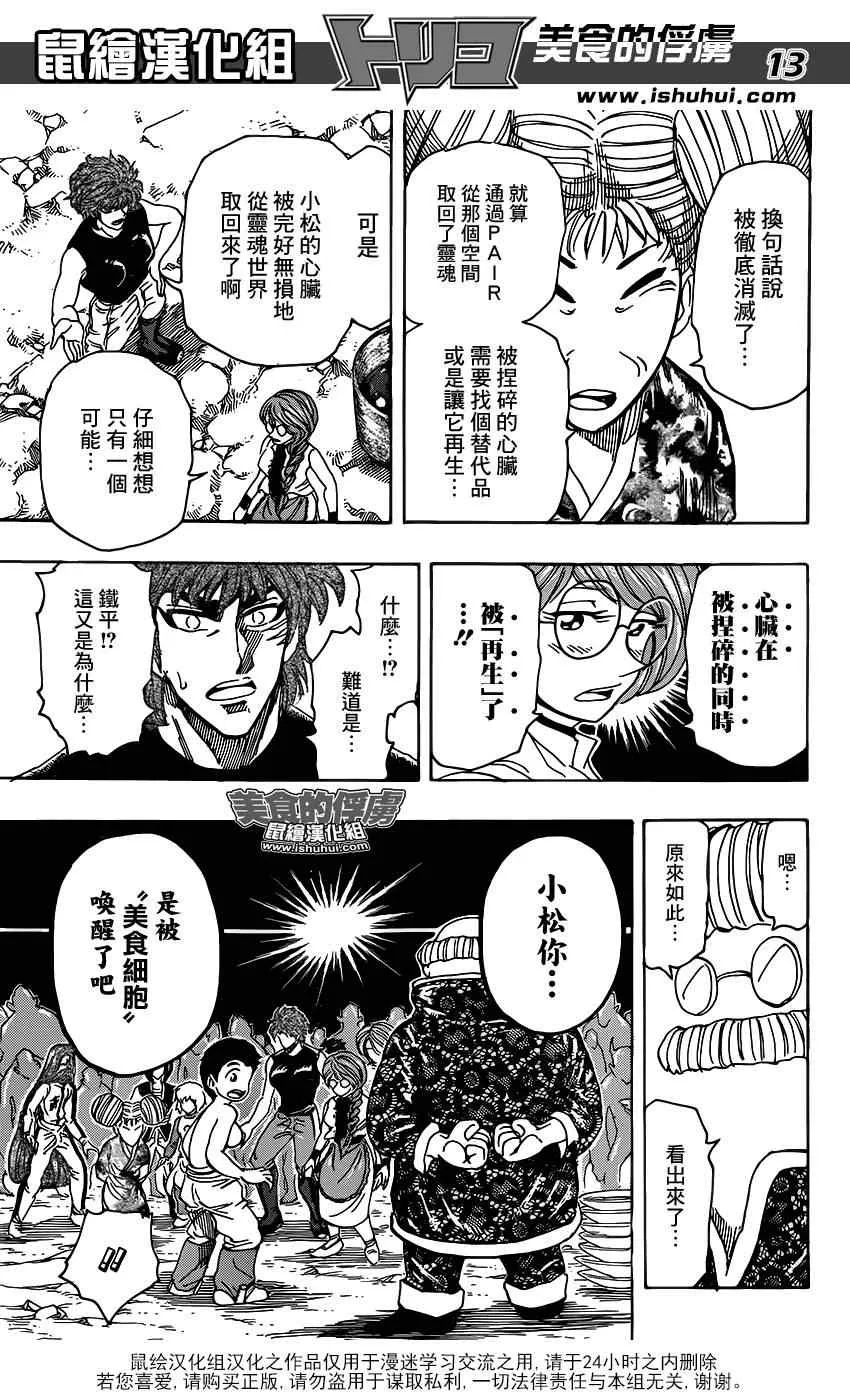 第321话 重聚之宴 第12页