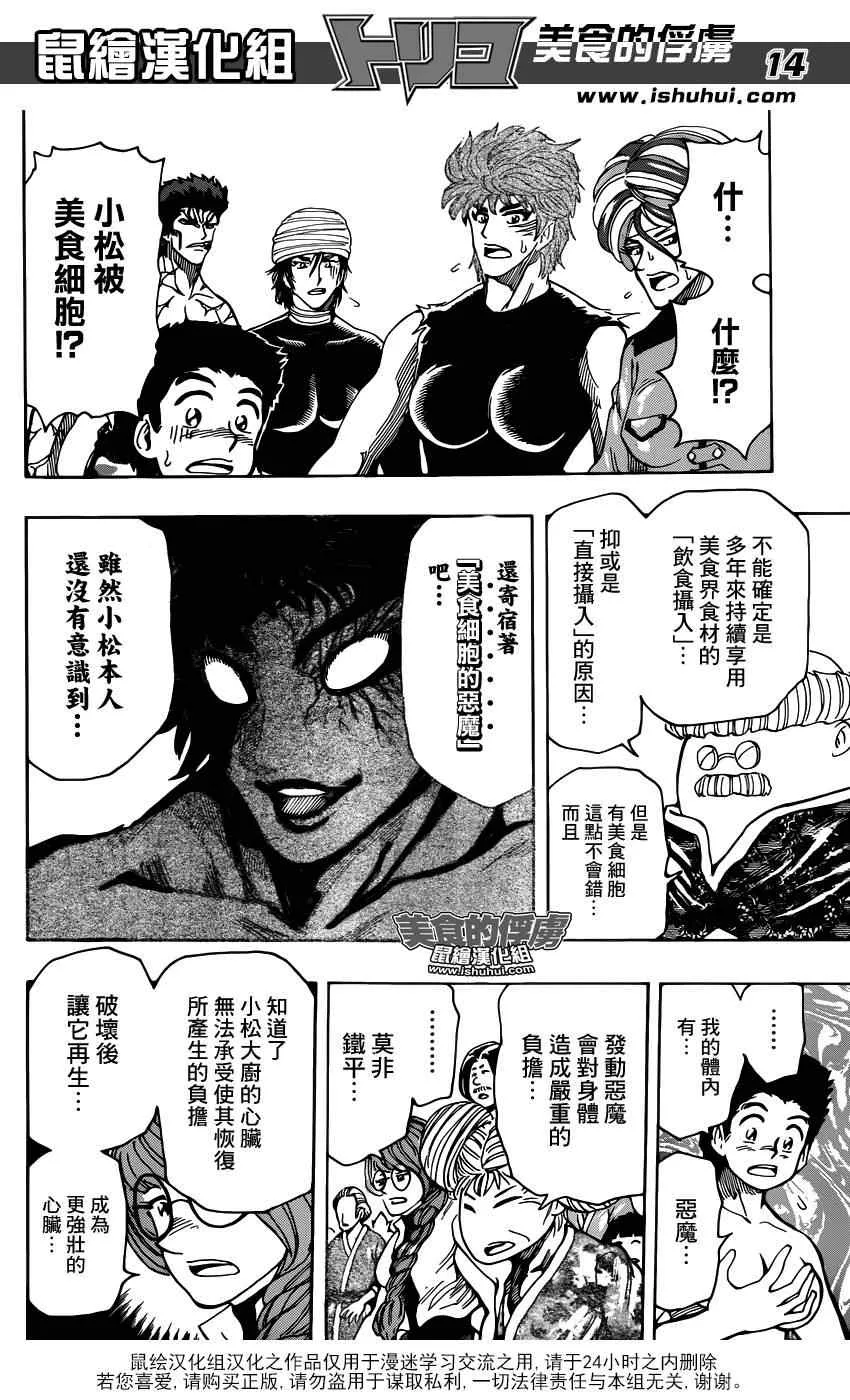 第321话 重聚之宴 第13页