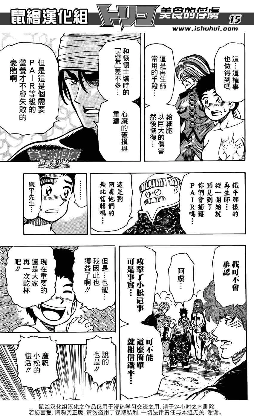 第321话 重聚之宴 第14页