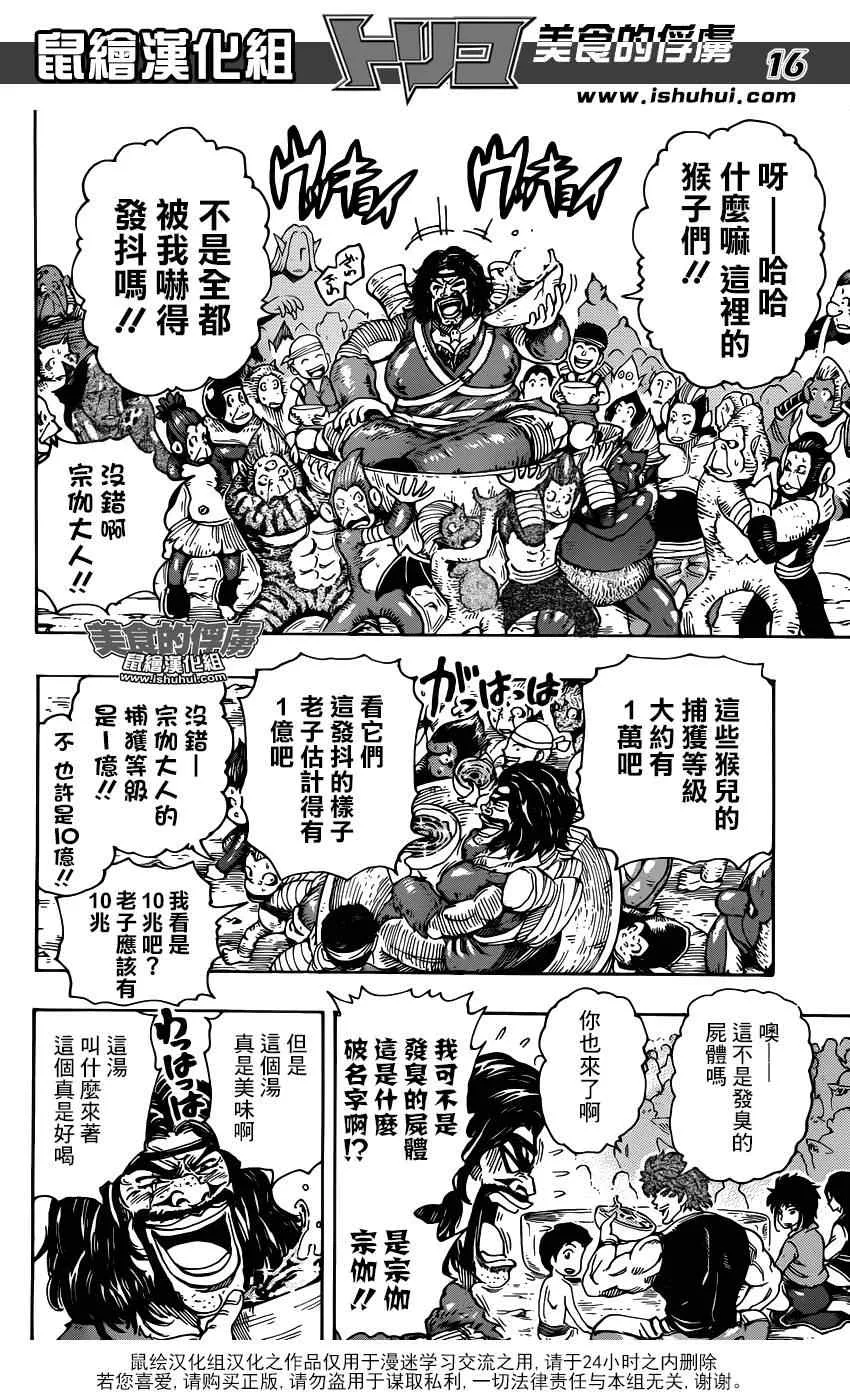第321话 重聚之宴 第15页